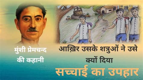 hindi ki kahaniyan|munshi premchand ki kahani.